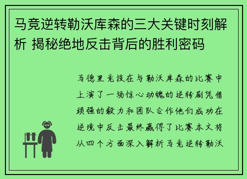 马竞逆转勒沃库森的三大关键时刻解析 揭秘绝地反击背后的胜利密码