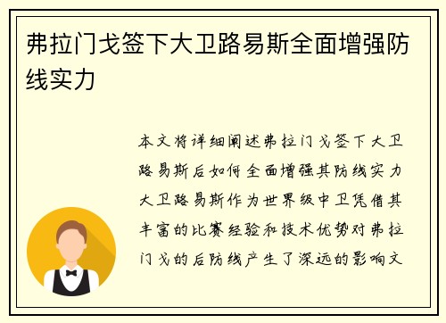 弗拉门戈签下大卫路易斯全面增强防线实力