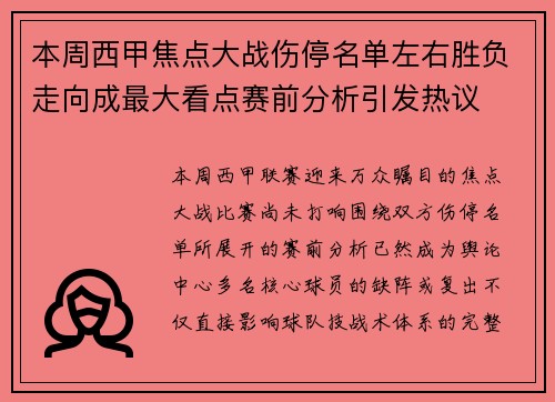 本周西甲焦点大战伤停名单左右胜负走向成最大看点赛前分析引发热议