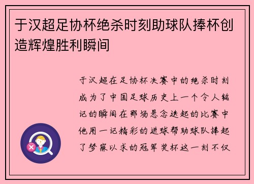 于汉超足协杯绝杀时刻助球队捧杯创造辉煌胜利瞬间