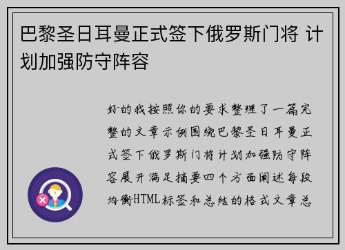 巴黎圣日耳曼正式签下俄罗斯门将 计划加强防守阵容
