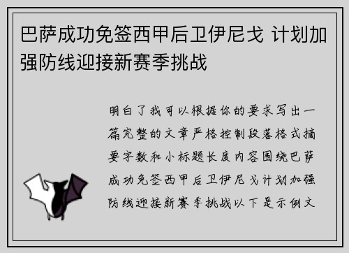 巴萨成功免签西甲后卫伊尼戈 计划加强防线迎接新赛季挑战