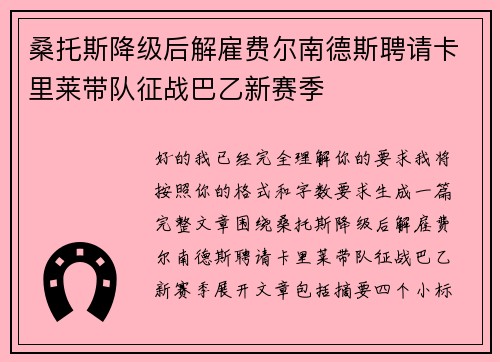 桑托斯降级后解雇费尔南德斯聘请卡里莱带队征战巴乙新赛季